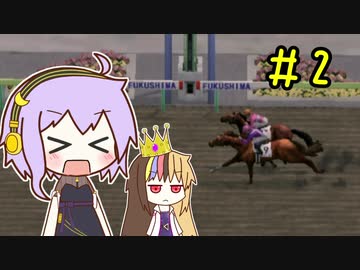 馬主のゆかりさん part2【ダービースタリオンswitch】