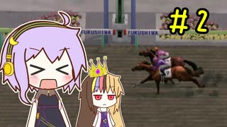 馬主のゆかりさん part2【ダービースタリオンswitch】