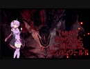 【MHW】ゆかりさんと一緒に実況、モンハンワールド14