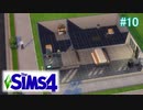 これで大丈夫？！動物病院！　【The Sims4  S2】 パート5