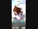 ウマ娘　URAファイナルズ決勝　アグネスタキオン