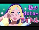 【Dota2ゆっくり実況】メイデンちゃんで姫プサポート