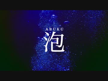 【歌ってみた】King Gnu「泡」【n0Ph-ish Cover】