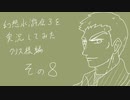 【実況】幻想水滸伝３を実況してみた【番外8】