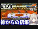 # 124【PS版ドラクエ7】ドラゴンクエストⅦで癒される！神からの招集【DQ7】