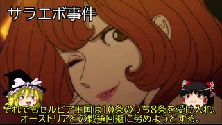 【ゆっくり解説】第一次世界大戦1/2