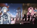 【琴葉カナルタウン】塔 #15 (Minecraft)