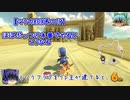 【マリカ8DXその19】ほぼぶっつけ本番でやるとこうなる【ゆっくり実況プレイ】