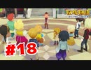 【実況】エッグフェスティバルとは？【牧場物語オリーブタウンと希望の大地】#18