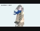 【ニコカラ】独白、通学路にて【offvocal】