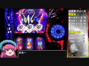 パチスロ 聖闘士星矢 海皇覚醒 色々目指す 16スルー