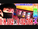 ワロスがまど2史上最高の朝一を迎えた結果【SEVEN'S TV #479】