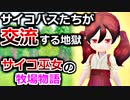 【ゆっくり実況】#12 金の為なら何でもするサイコ巫女の牧場物語【牧場物語 オリーブタウンと希望の大地】[switch]