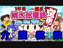 社畜ブラックホワイトの介護桃鉄【3年目】