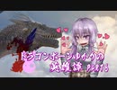 【Skyrim】ドラゴンボーンゆかりの英雄譚　Part6【結月ゆかり実況】
