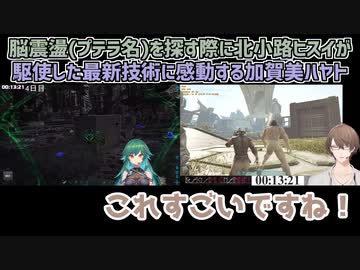 【にじARK】脳震盪(プテラ名)を探す際に北小路ヒスイが駆使した最新技術に感動する加賀美ハヤト【にじさんじ切り抜き】