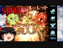 【グラブル】7周年記念無料ガチャ＆スクラッチ5日目【ゆっくり実況】