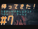 【実況プレイ】帰ってきた！うるさいだけのゴリ押し！レムナント：フロム・ジ・アッシュDLC#7【レムナント：フロム・ジ・アッシュ】