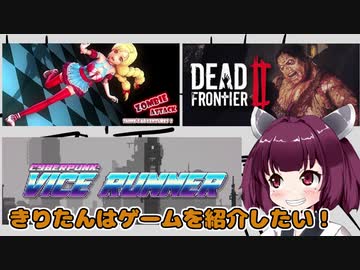 【VICE RUNNER+α】きりたんはゲームを紹介したい  VOICEROID実況