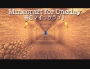 毎日マインクラフト - Day401 トンネルを掘って壁を積む２