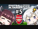 【FM2021】エジルと心中する覚悟でアーセナルの監督をやってみた Part5