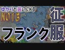 ゆかりと茜のCK3　ノルウェー伯爵領部族プレイ　NO13