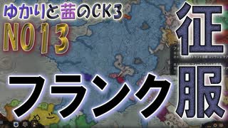 ゆかりと茜のCK3　ノルウェー伯爵領部族プレイ　NO13