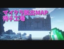 【Minecraft】工場から抜け出すMinecraft【待チ工場 6工程目】