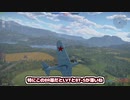 【WarThunderゆっくり雑談#0】事実上のPart1！！！