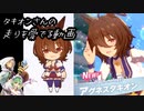 タキオンさんの走りを愛でる動画
