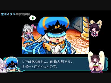 【ブラスターマスターゼロ2】東北イタコの宇宙探索8　惑星ディヴィード編　前編【ボイスロイド実況】