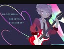 Jealousyを眠らせて 【歌ってみた】