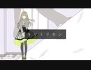 【UTAU新音源配布】キリトリセン【幸葉モカ】