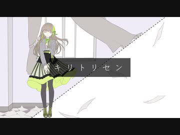 【UTAU新音源配布】キリトリセン【幸葉モカ】