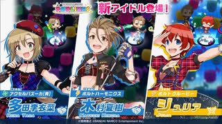 【ポプマス】ロックアイドルが3人も来たのでガチャ引きます【ガチャ】