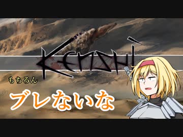 【kenshi】アリスの聖剣霧雨ランデブー　42話目【ゆっくり実況】