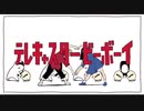 【初投稿】自分らしく「テレキャスタービーボーイ」／セン。【歌ってみた】