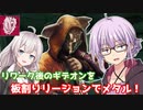 【DbD】ギデオンをリージョンでメタメタにメタってみた！残忍なゆかり#19【VOICEROID実況/デッドバイデイライトキラー】