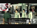 噂好きの女子高生スペシャル【龍が如く3】　＃15