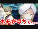 【生放送切り抜き】ネモガチャやってくぞ！あれ？間違えちゃった？【FGO】