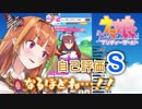 ミホノブルボンの自己評価S部分が気になる桐生ココ