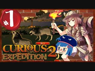 【VOICEROID実況】「Curious Expedition 2」初見プレイきりたん #07