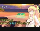 【スーパーマリオ3Dコレクション】マキちゃんが南の島で水遊びをするようです #7【VOICEROID実況】