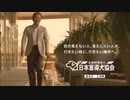 ACジャパン パートナーのいる幸せ（日本盲導犬協会）15秒版・30秒版