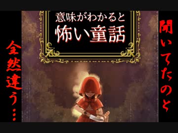 知ら無くて良かった童話