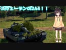 七優とゆかいな仲間たちが行く陸戦part10