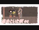 【When the past was around】過去といた頃 #8(終)【ゆっくり実況】