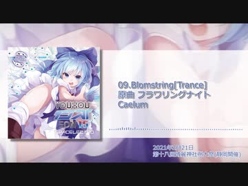 【例大祭18】東方インストEDM15 SPACELECTRO クロスフェードデモ