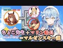 ちょこ先生＋マリン船長＝マルゼンスキー説【ホロライブ/雪花ラミィ】