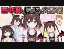 三年間を振り返る文野環【にじさんじ切り抜き】